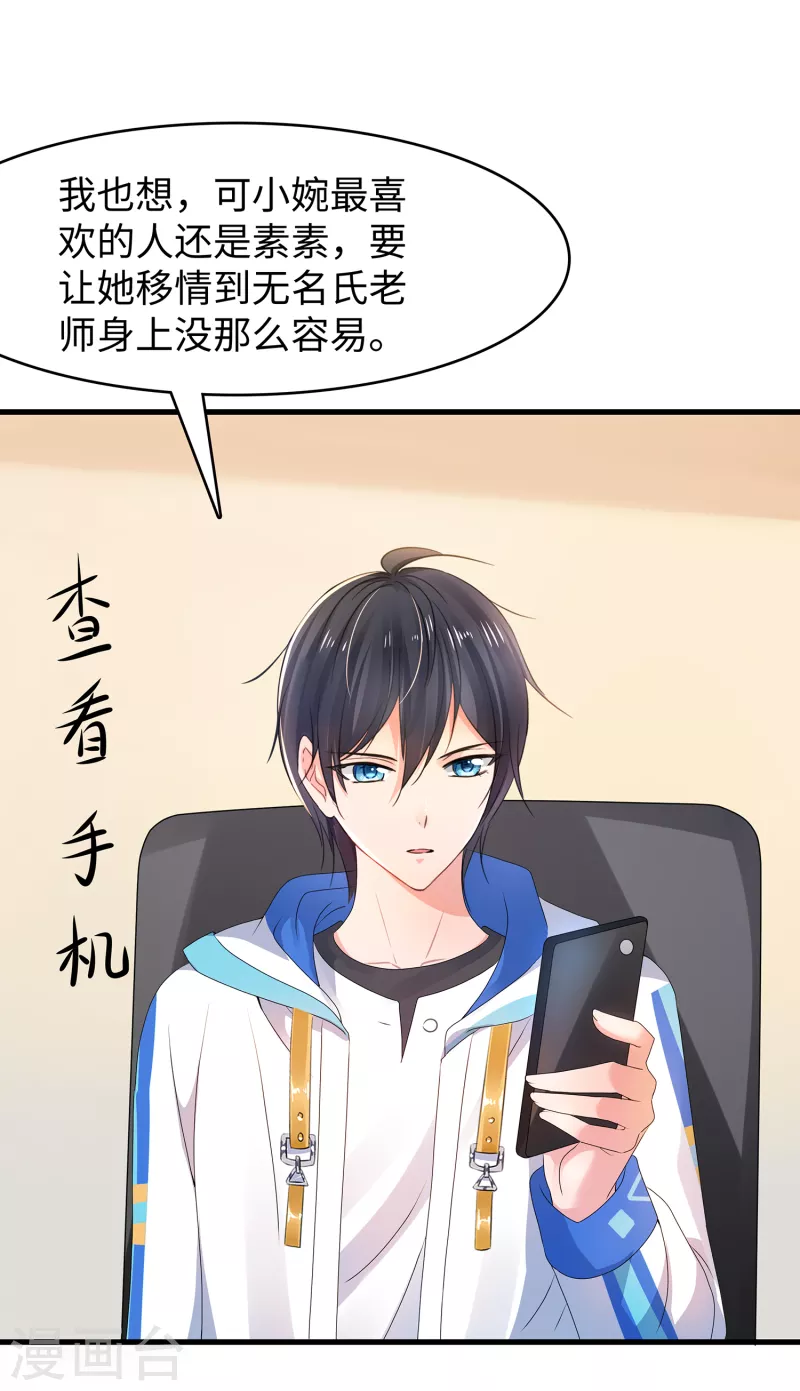 无敌学霸系统免费观看全集漫画,第102话 只谈情，不说爱1图