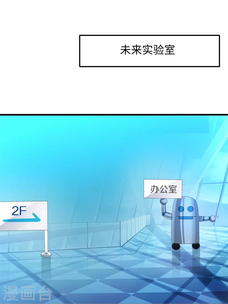 无敌学霸系统免费观看全集漫画,第245话 迷你核反应堆？2图