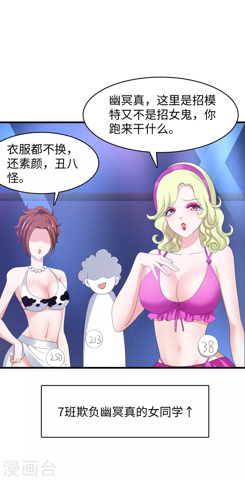 无敌学霸系统小说陈晨漫画,第140话 幽灵女，崛起！2图