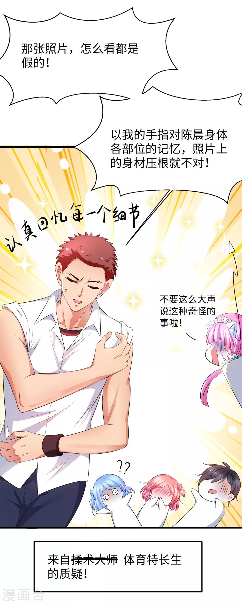 无敌学霸系统免费观看全集漫画,第66话 居然敢网暴我！1图