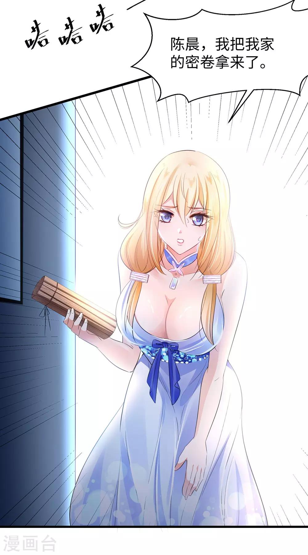 无敌学霸系统免费观看全集漫画,第46话 解读密卷1图