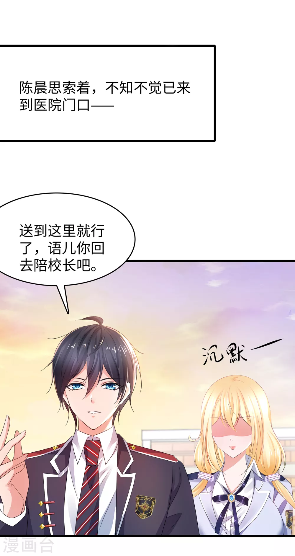 无敌学霸系统免费观看漫画,第95话 亲上了！亲上了！（你磕了麽？）2图