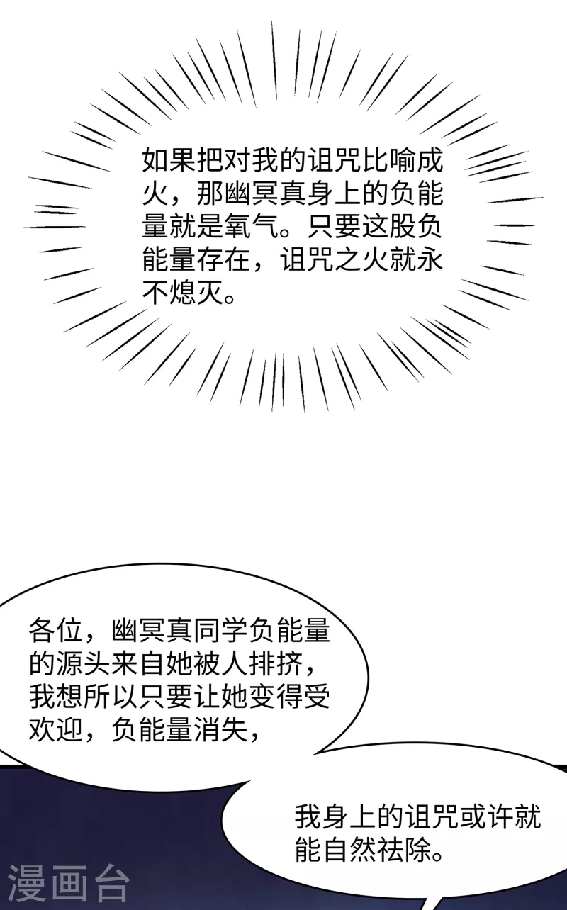 无敌学霸系统免费观看全集漫画,第137话 诅咒无法消失，陈晨危！1图