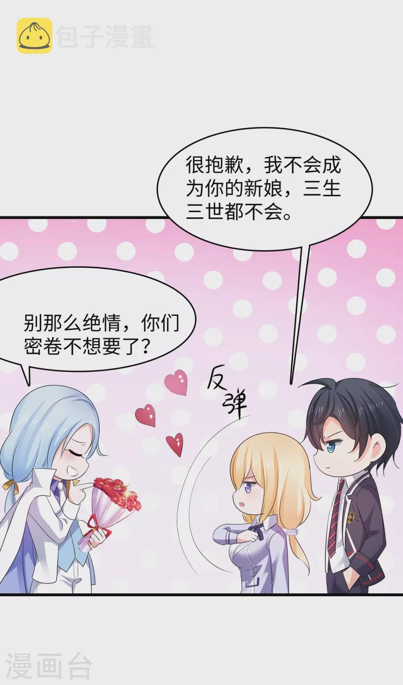 无敌学霸系统免费观看全集漫画,第117话 雅蠛蝶！不可以打屁屁1图
