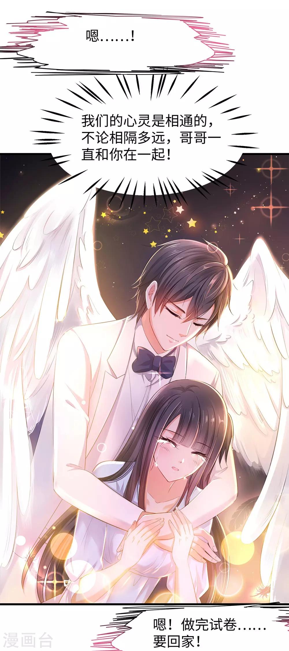 无敌学霸系统免费观看全集漫画,第35话 文科圣使get！1图