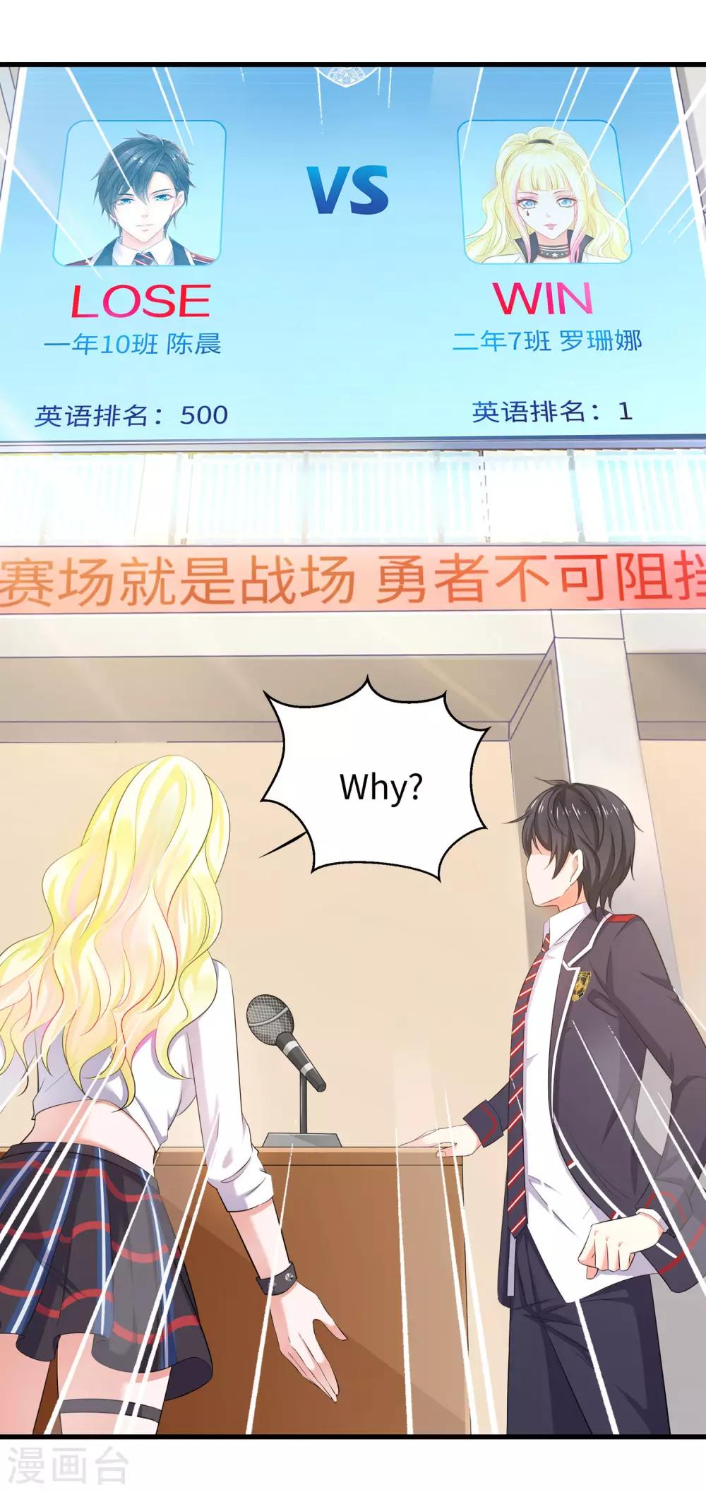 无敌学霸系统免费观看全集漫画,第23话 幕後有高人！2图