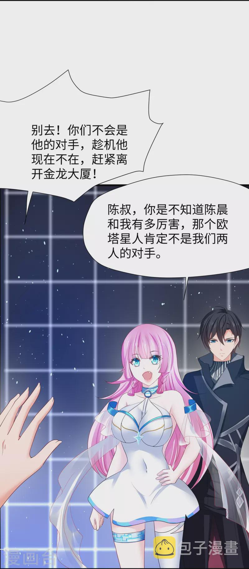 无敌学霸系统免费观看漫画,第211话 霸霸被吸了！2图