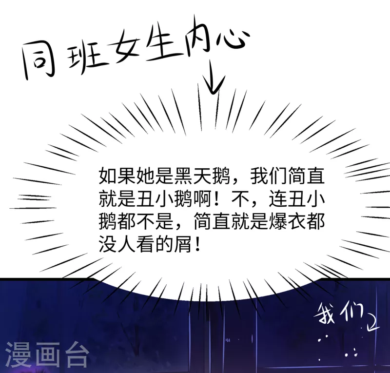 无敌学霸系统免费观看全集漫画,第141话 真正的你，非常美！1图