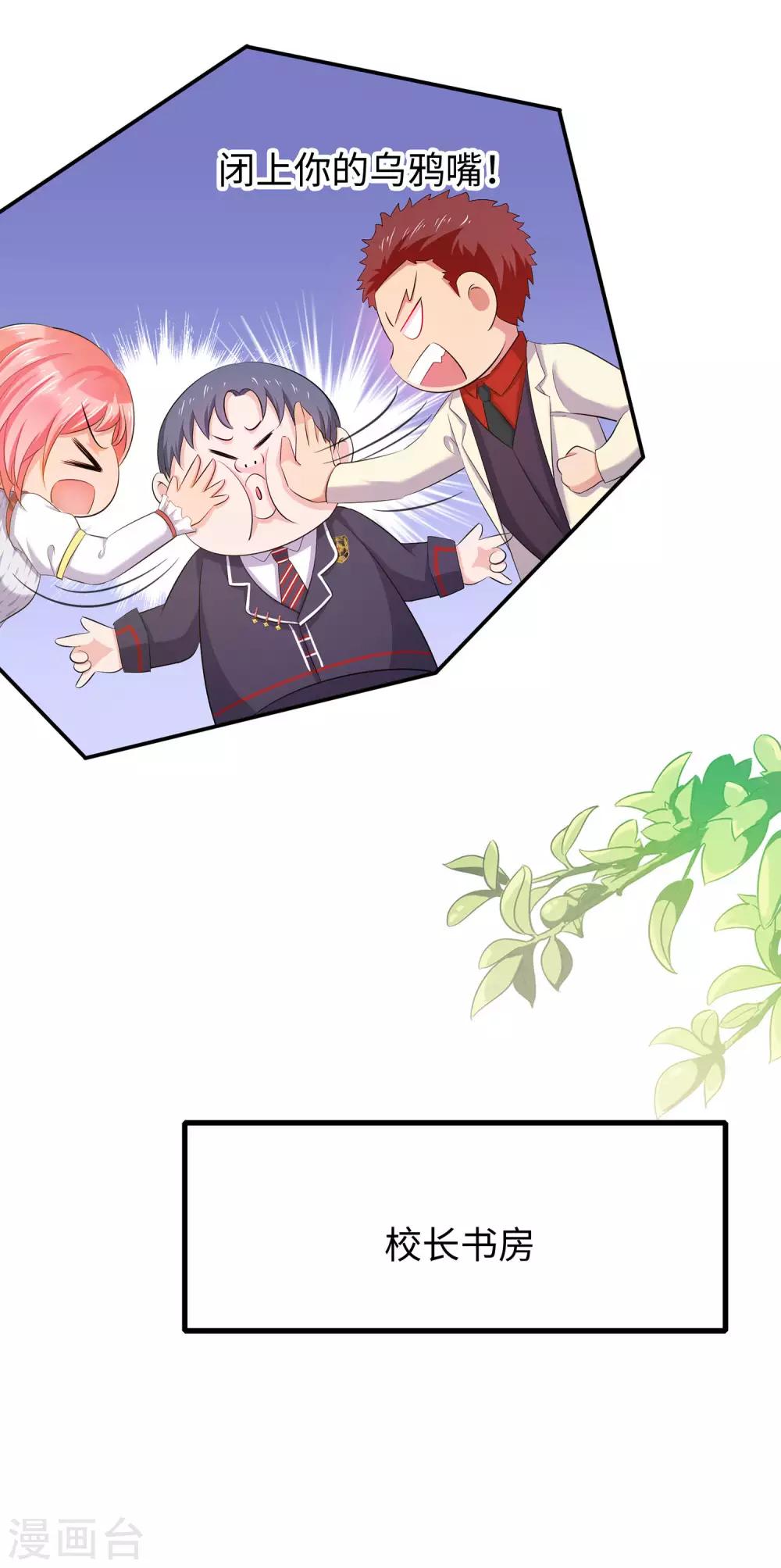 无敌学霸系统漫画,第27话 遇见真人了2图