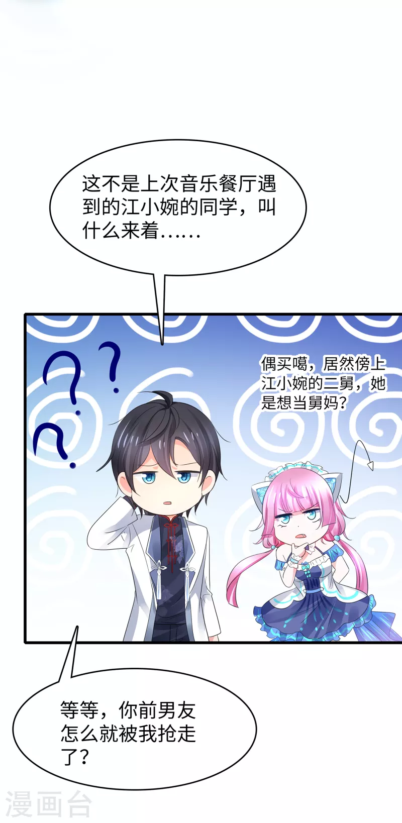 无敌学霸系统免费观看漫画,第108话 雅蠛蝶，这谁顶得住？！2图