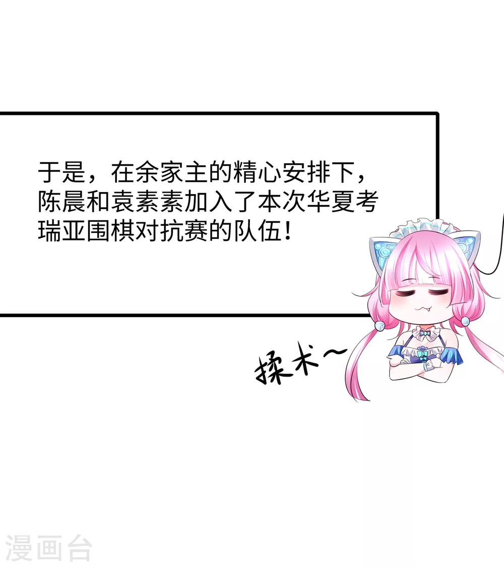 无敌学霸系统免费观看全集漫画,第86话 林语儿可真拼啊2图