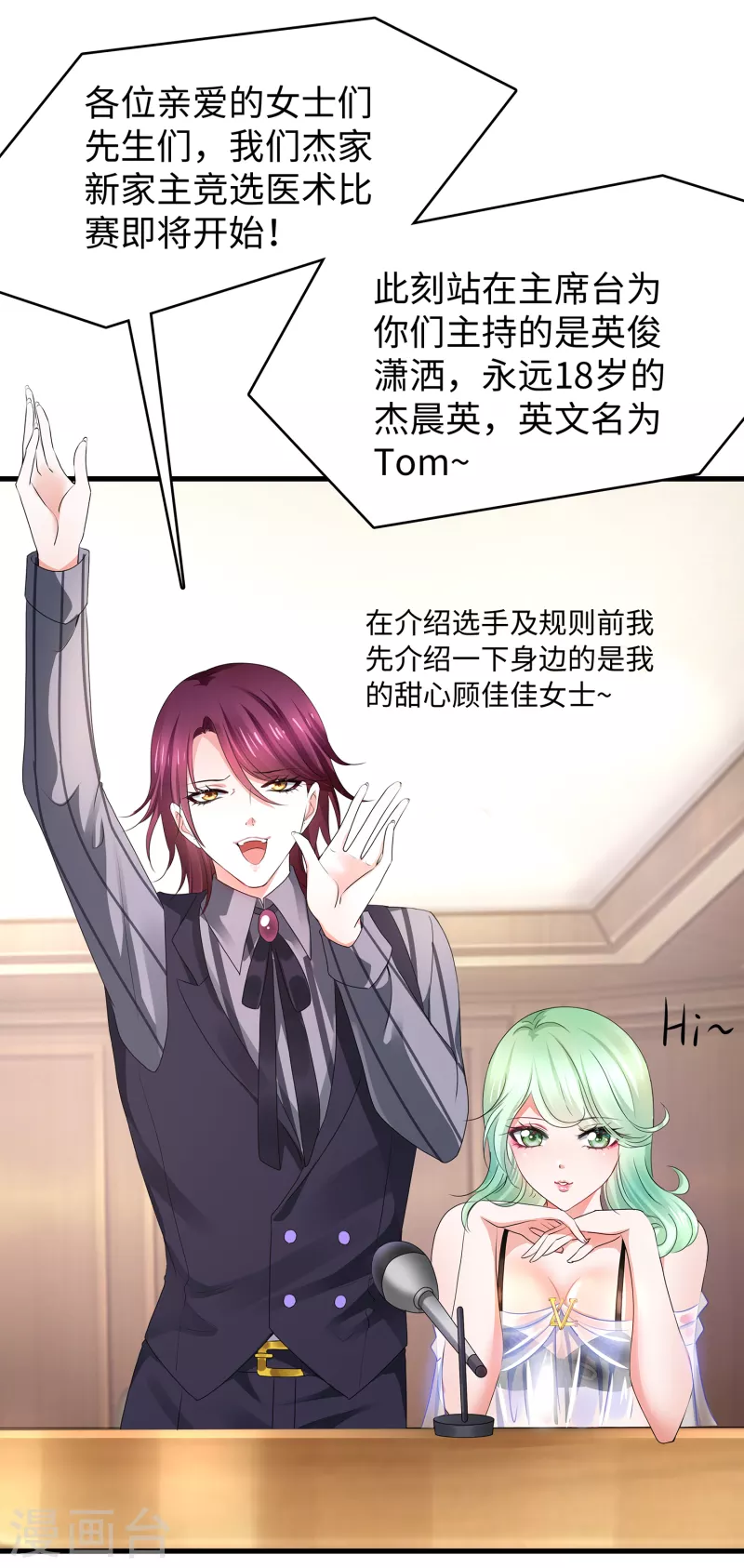 无敌学霸系统免费观看全集漫画,第109话 大杀招！！！2图