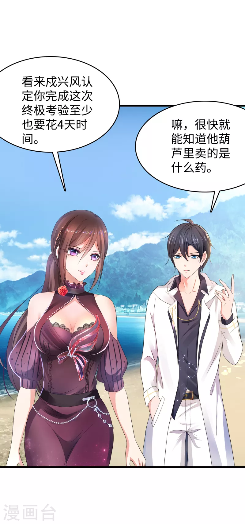 无敌学霸系统免费观看全集漫画,第142话 孤岛迷情1图