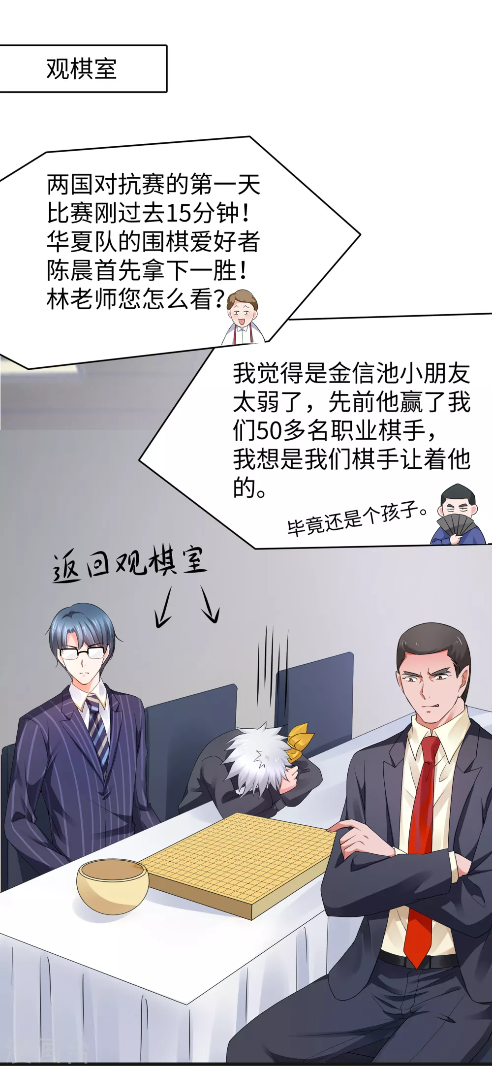 无敌学霸系统免费观看全集漫画,第88话 怎麽阔以欺负小萝莉呢？1图