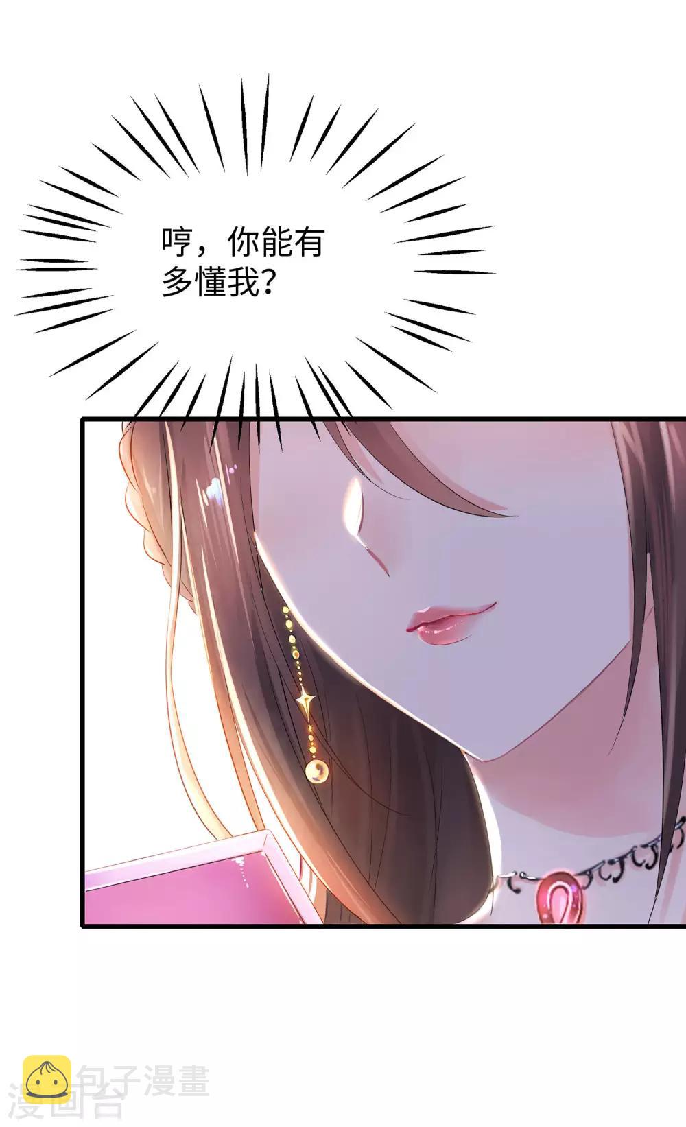 无敌学霸系统免费观看漫画,第28话 懂你的和不懂你的1图