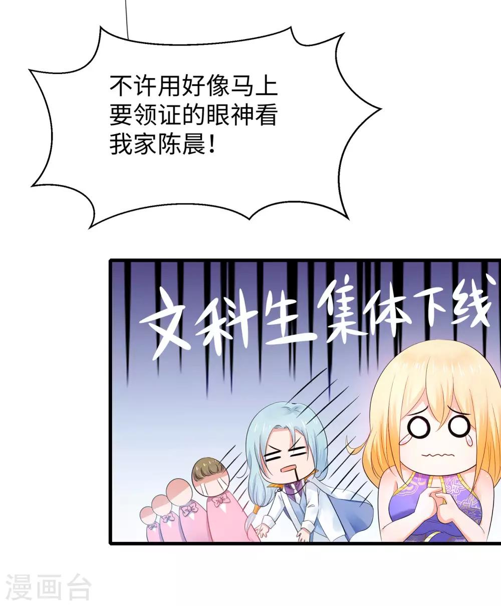 无敌学霸系统免费观看全集漫画,第31话 谁能得到他的心？2图