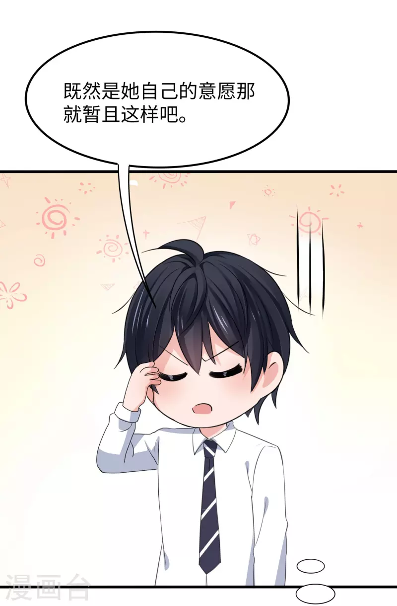 无敌学霸系统免费观看全集漫画,第236话 保护目标跟丢了？2图