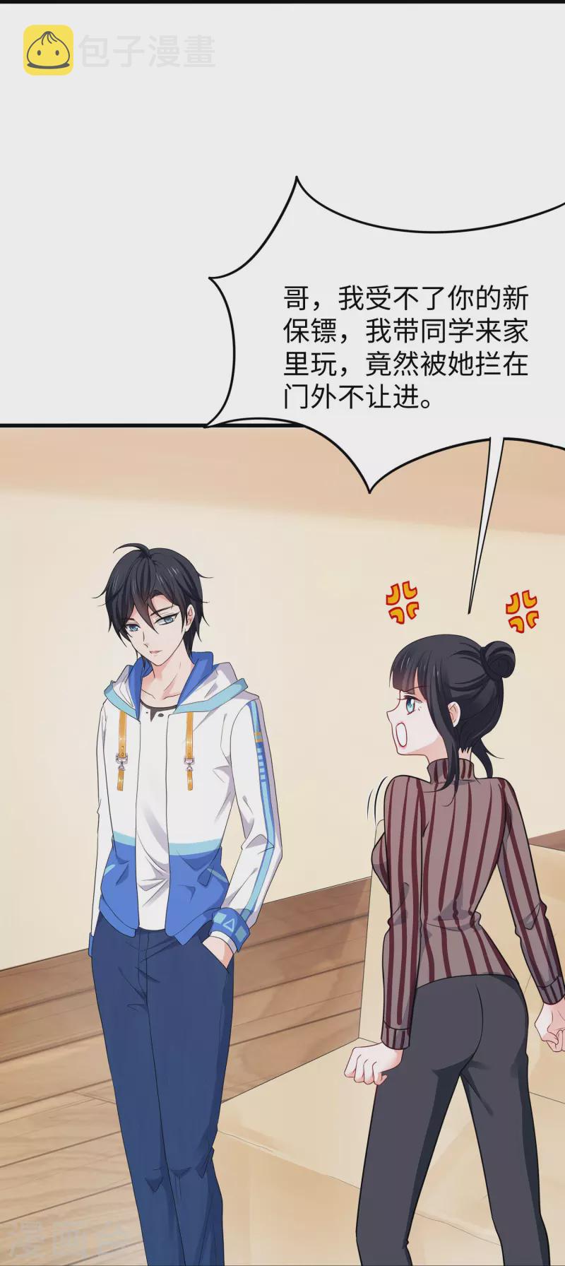 无敌学霸系统免费观看全集漫画,第231话 龙华清的搞事日常2图