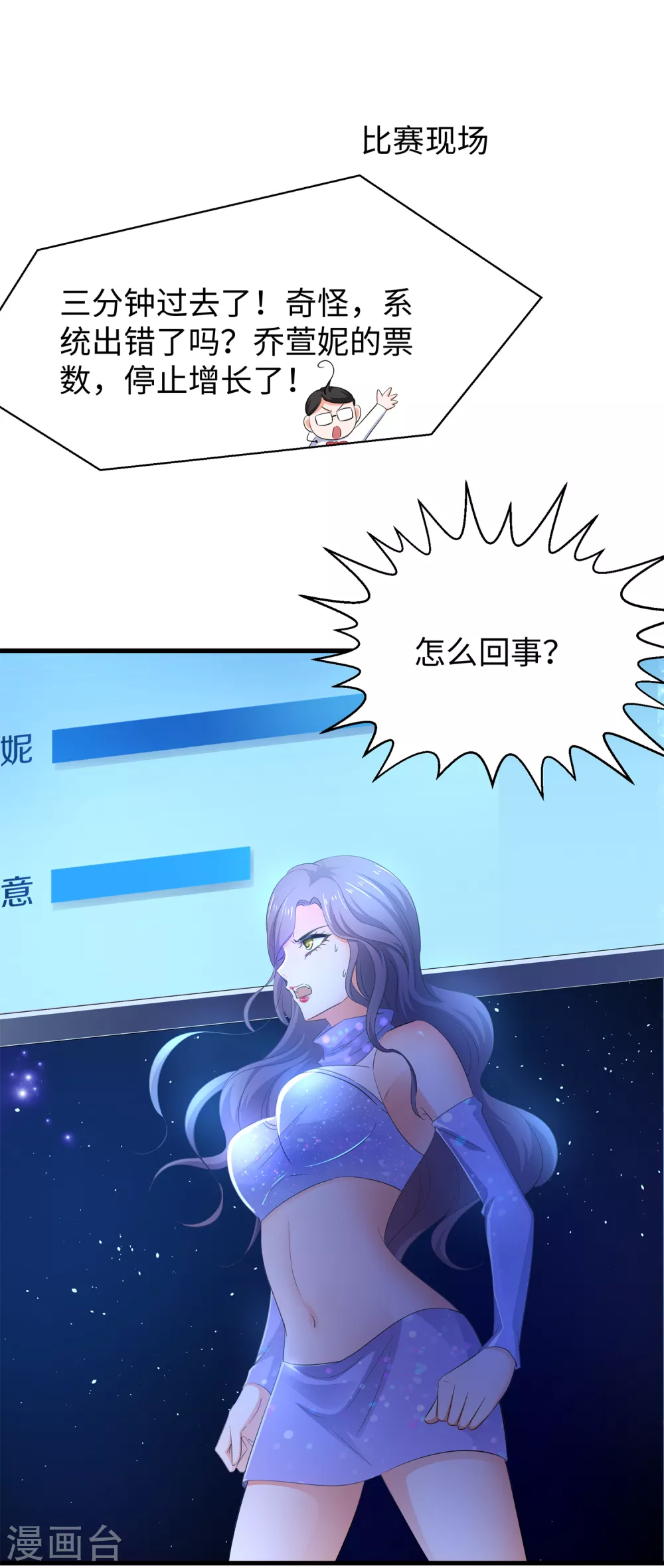 无敌学霸系统免费观看漫画,第75话 光芒属於叶如意！2图