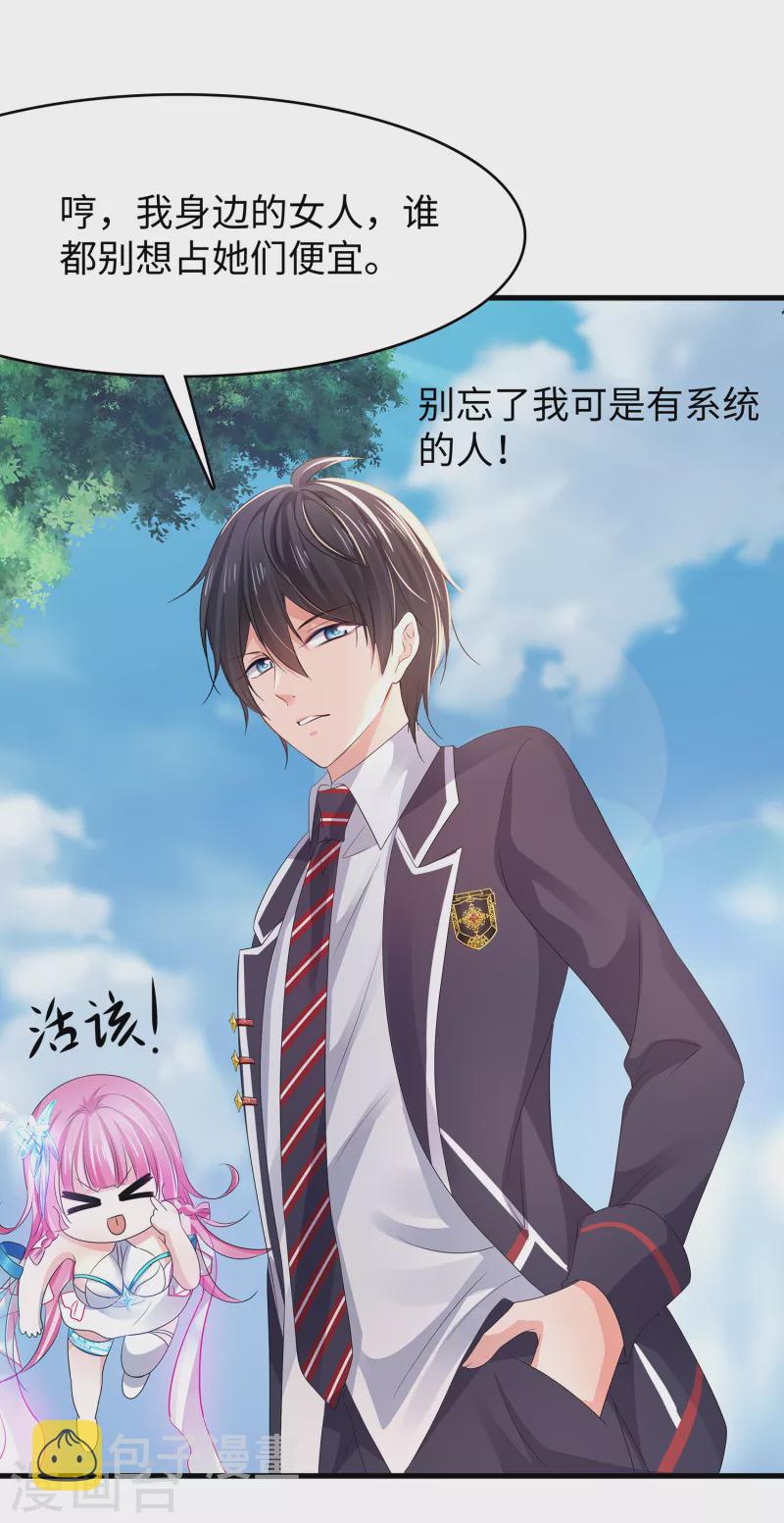无敌学霸系统免费观看漫画,第117话 雅蠛蝶！不可以打屁屁1图