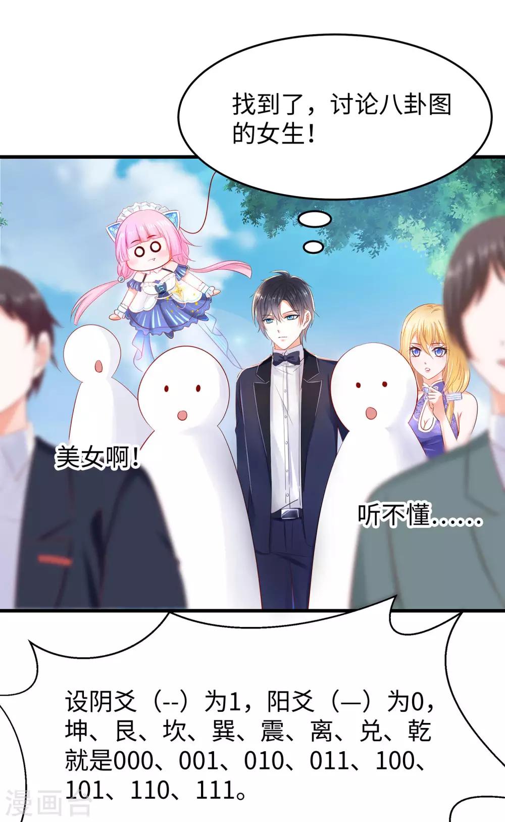 无敌学霸系统免费观看全集漫画,第28话 懂你的和不懂你的1图