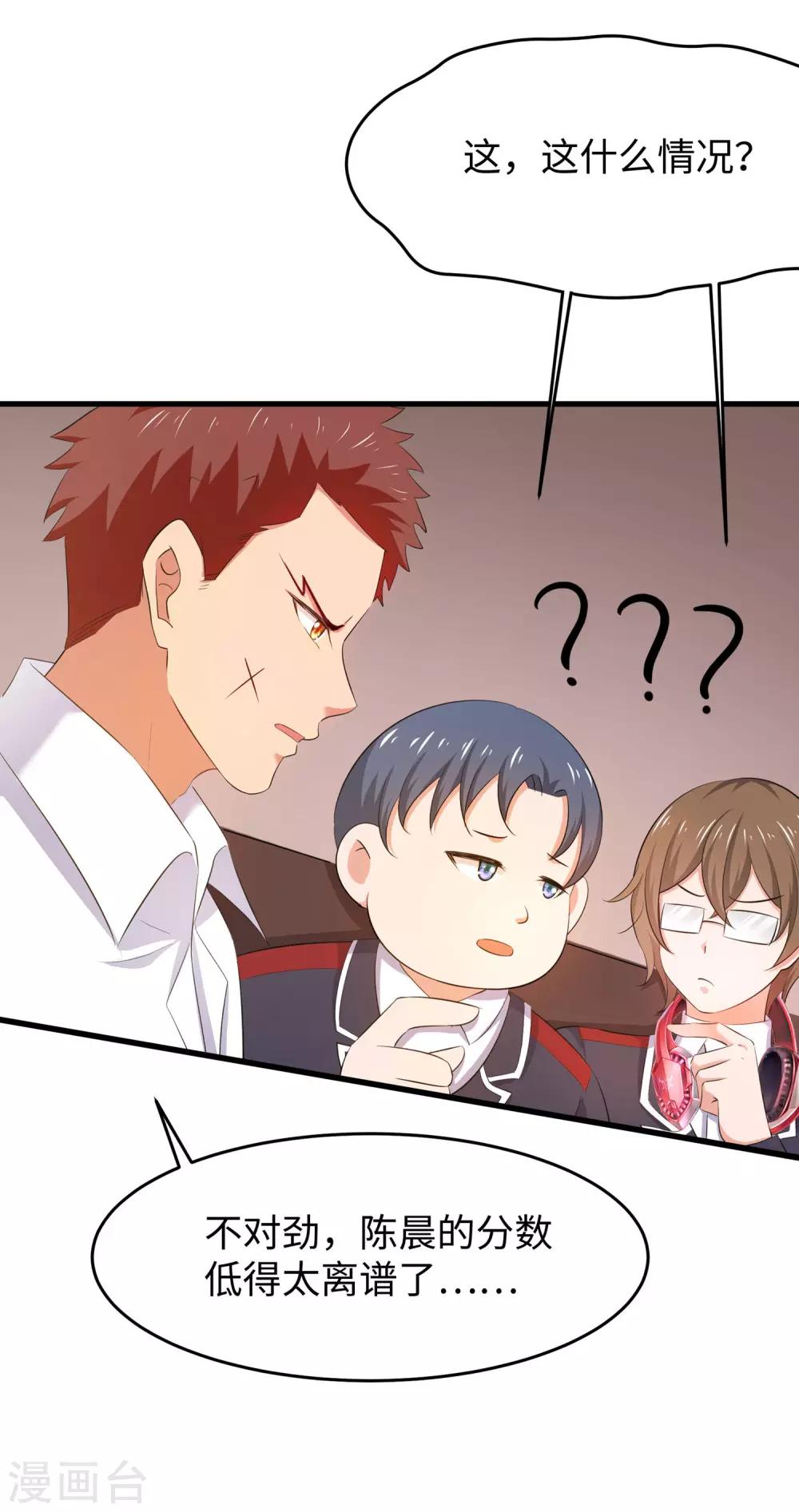 无敌学霸系统免费观看全集漫画,第23话 幕後有高人！1图