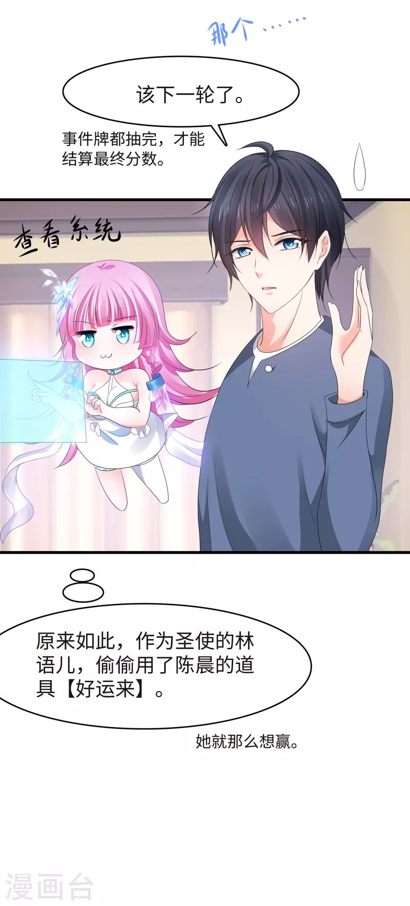 无敌学霸系统漫画,第115话 我的後宫是戏精？2图