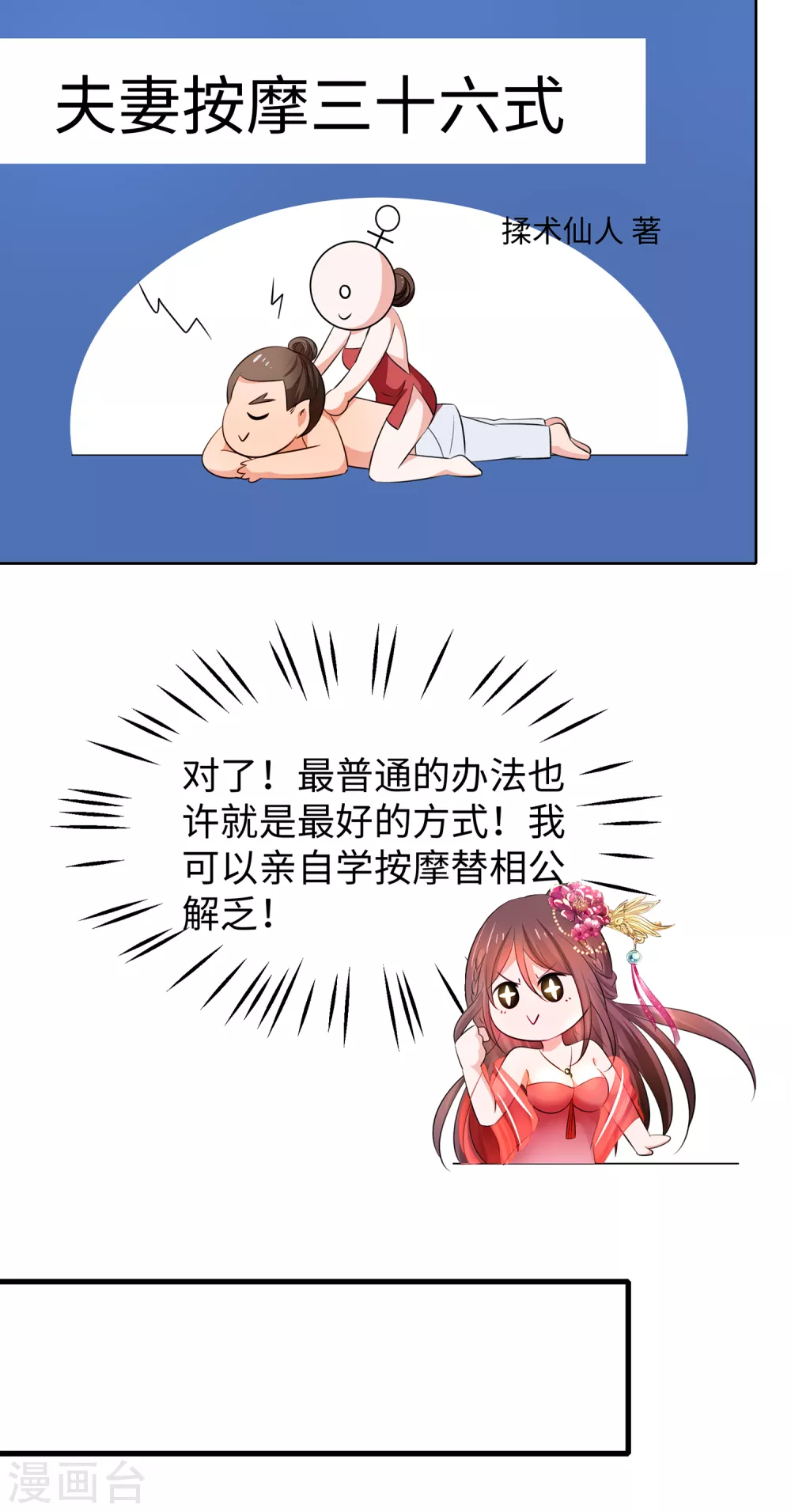 无敌学霸系统免费观看全集漫画,情人节番外 相公，奴家给你按摩1图