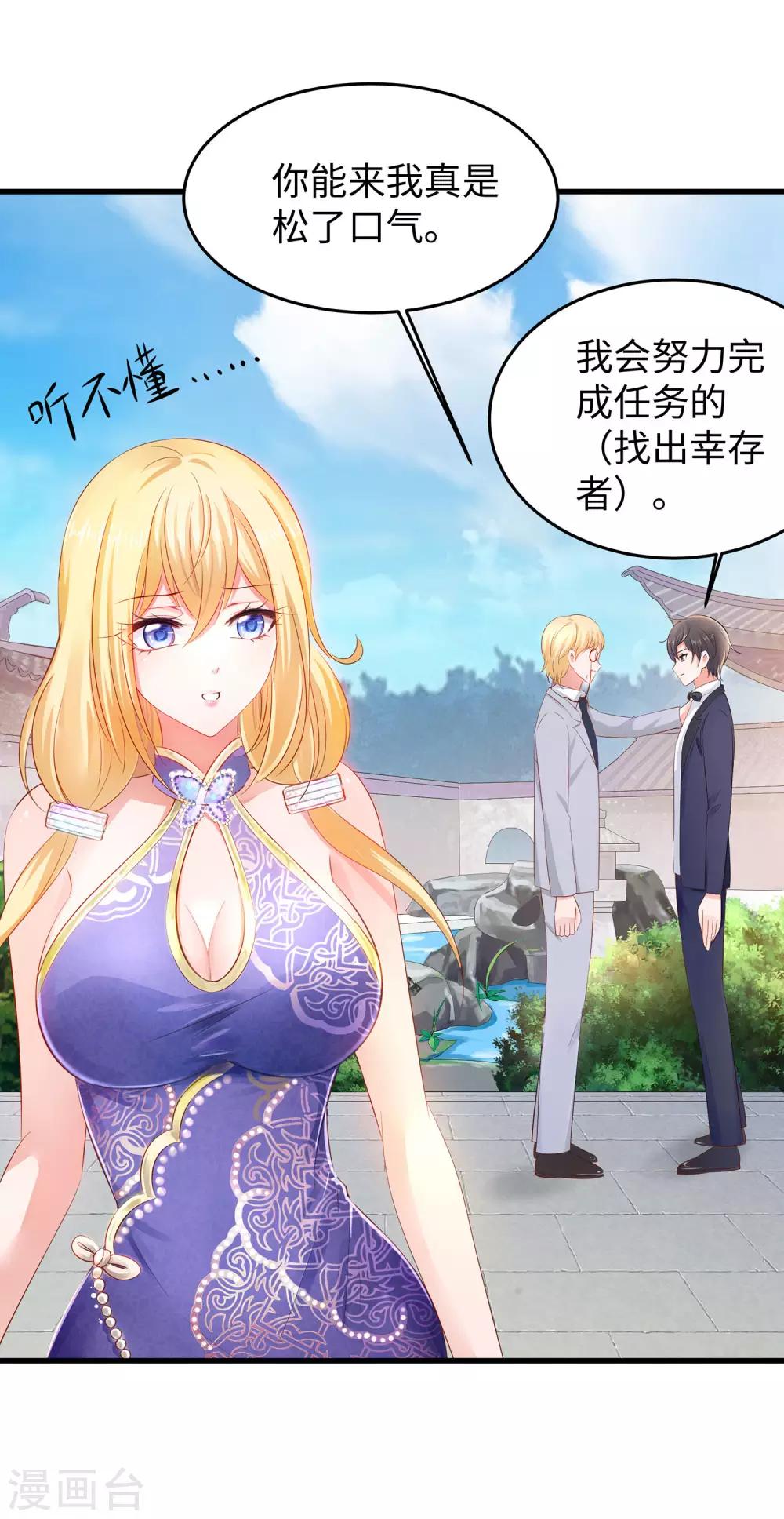 无敌学霸系统15漫画,第27话 遇见真人了1图