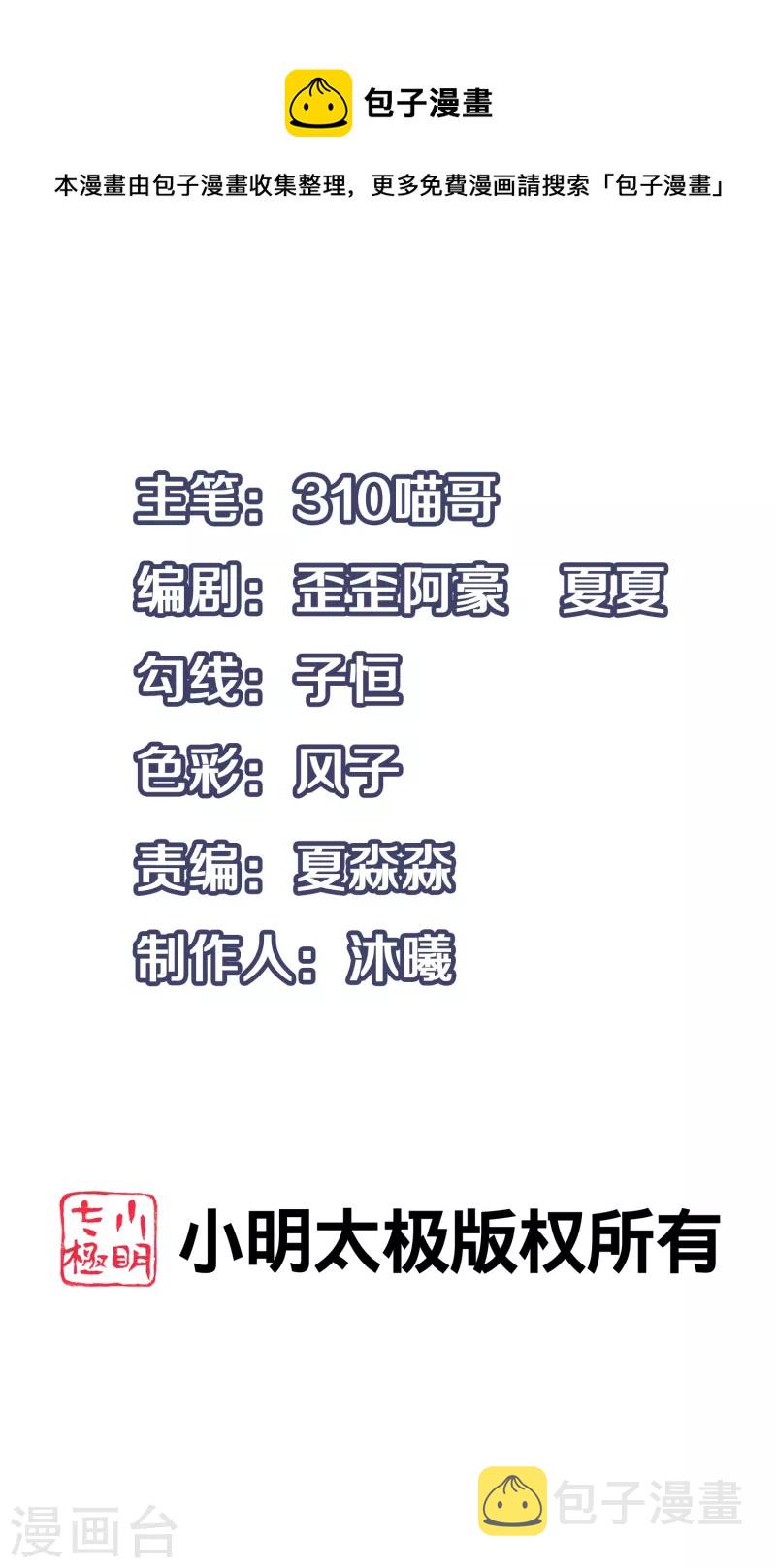 无敌学霸系统免费观看全集漫画,第163话 霸霸的战斗力！1图