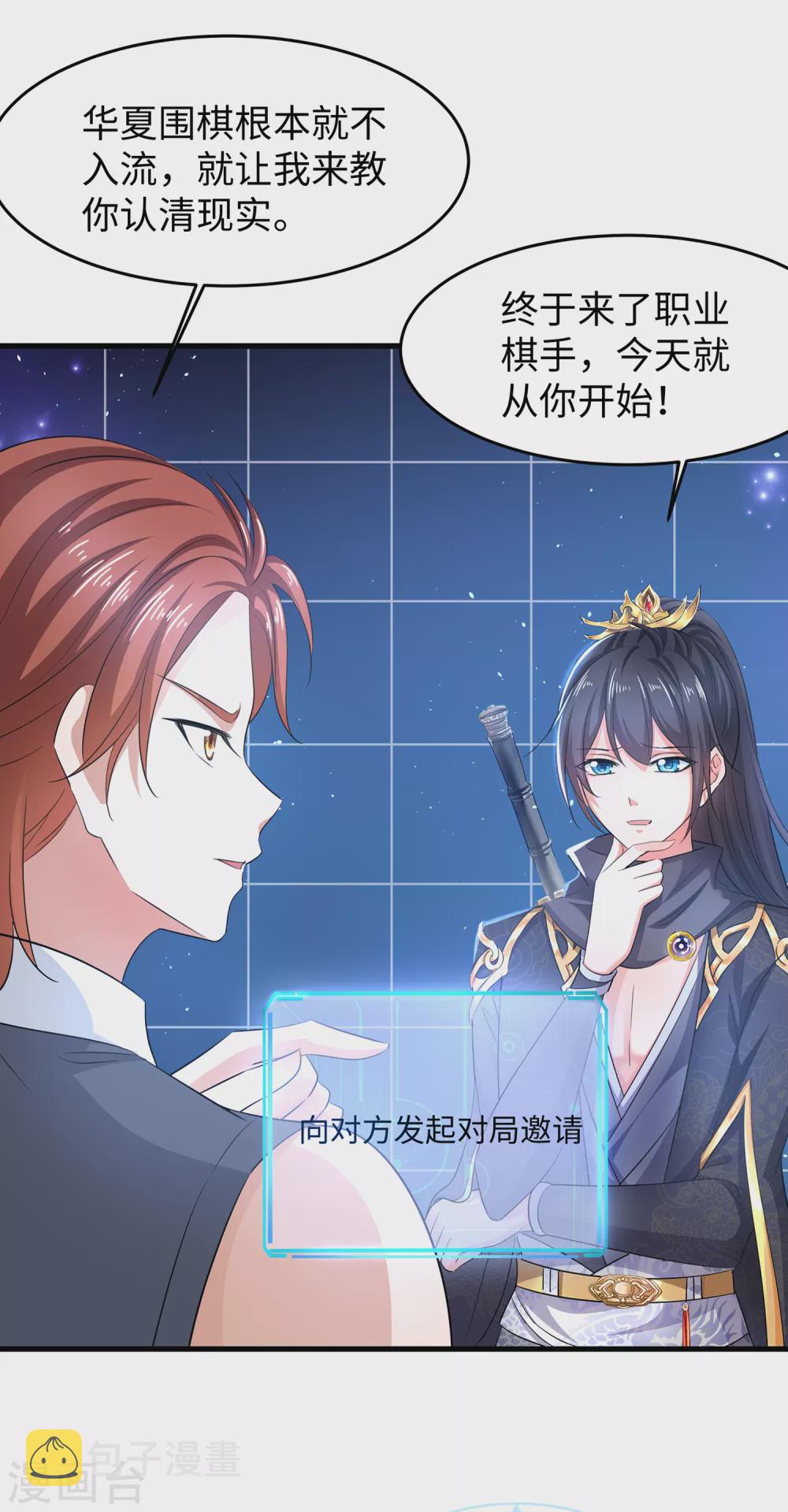 无敌学霸系统免费观看漫画,第83话 恕我直言，你们都是垃圾！2图