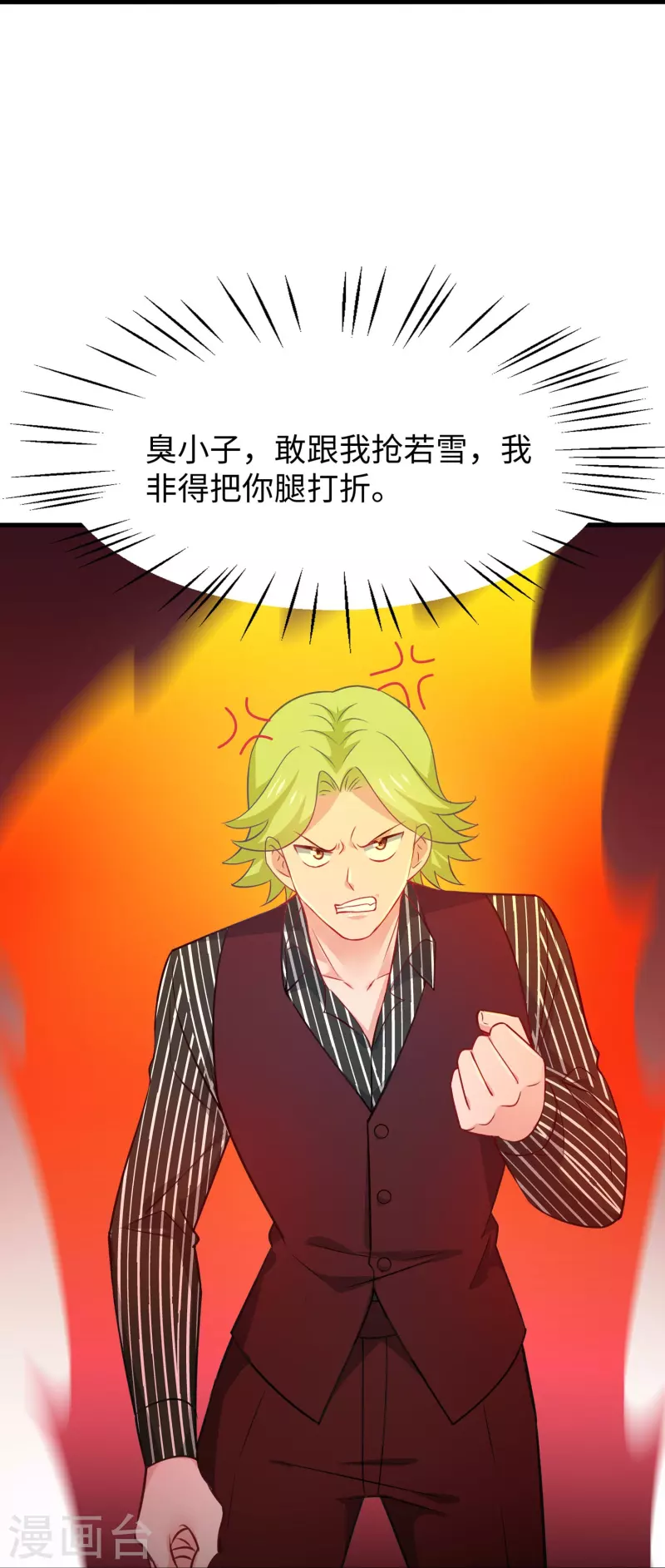 无敌学霸系统免费观看全集漫画,第233话 你的发色略显环保1图