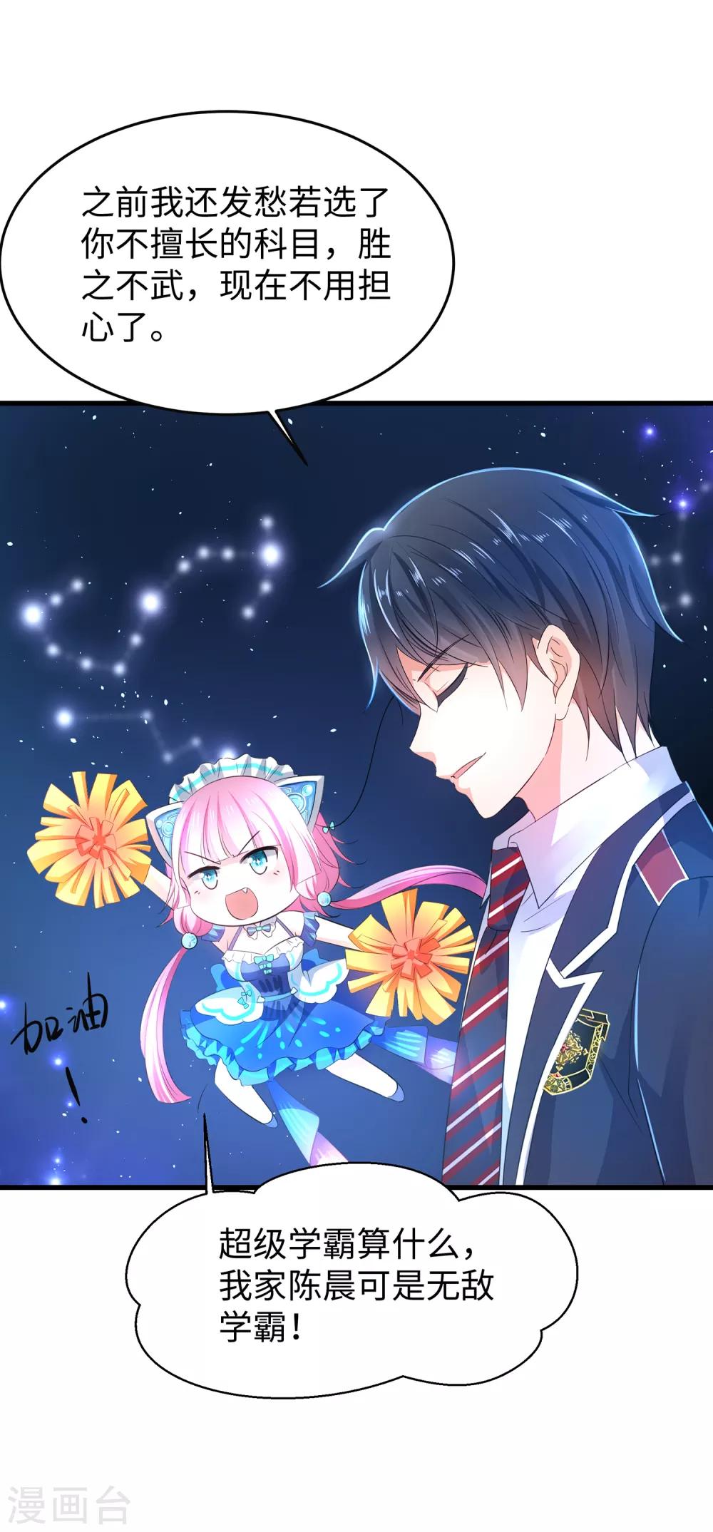 无敌学霸系统免费观看全集漫画,第52话 此题无解！2图