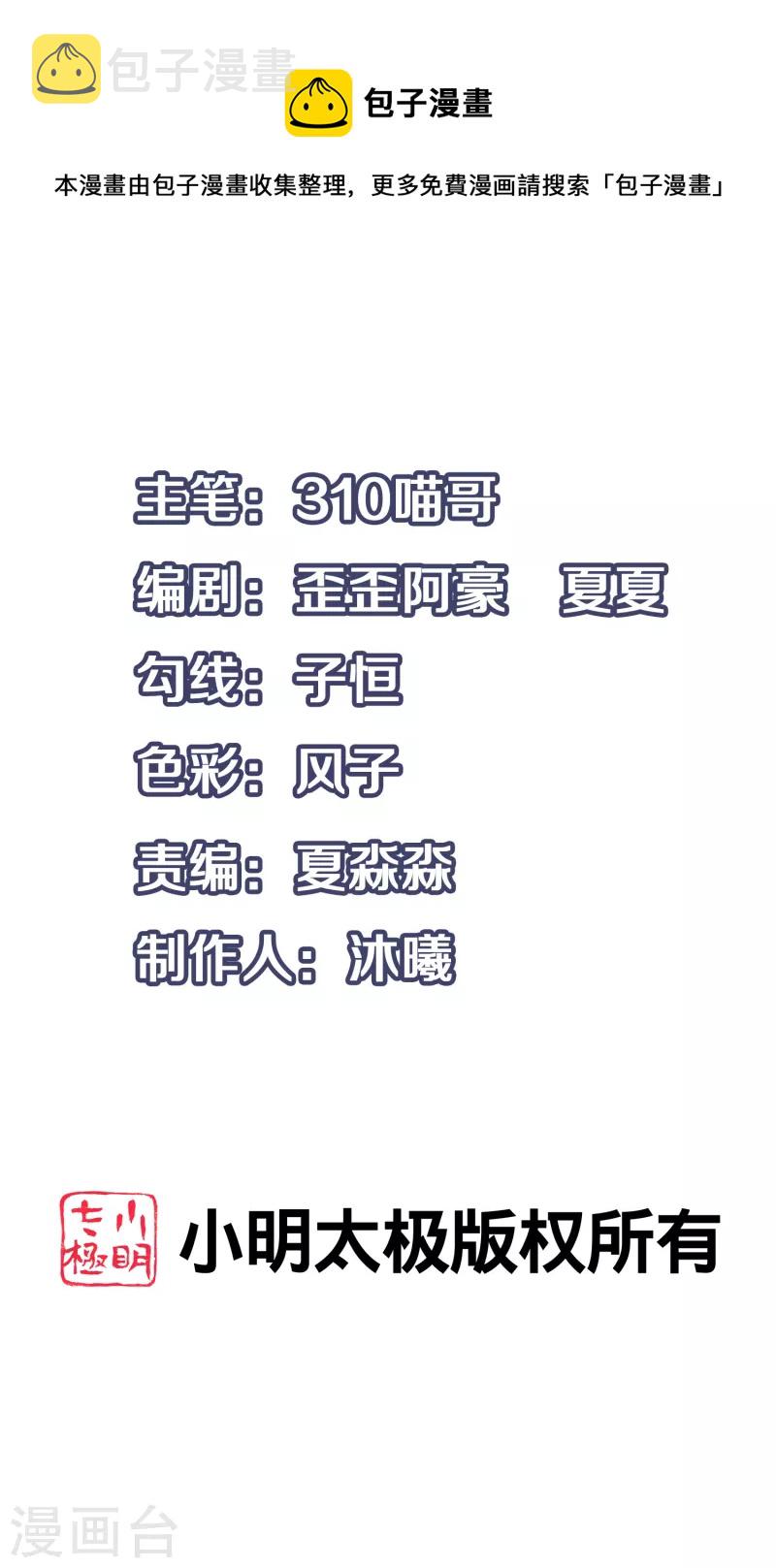 无敌学霸系统免费观看全集漫画,第190话 凭空消失术？1图