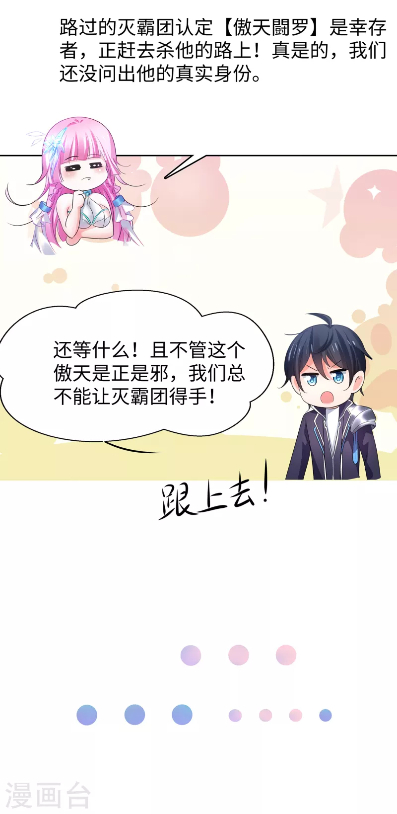 无敌学霸系统免费观看全集漫画,第121话 陈晨，我要夺走你的一切！2图
