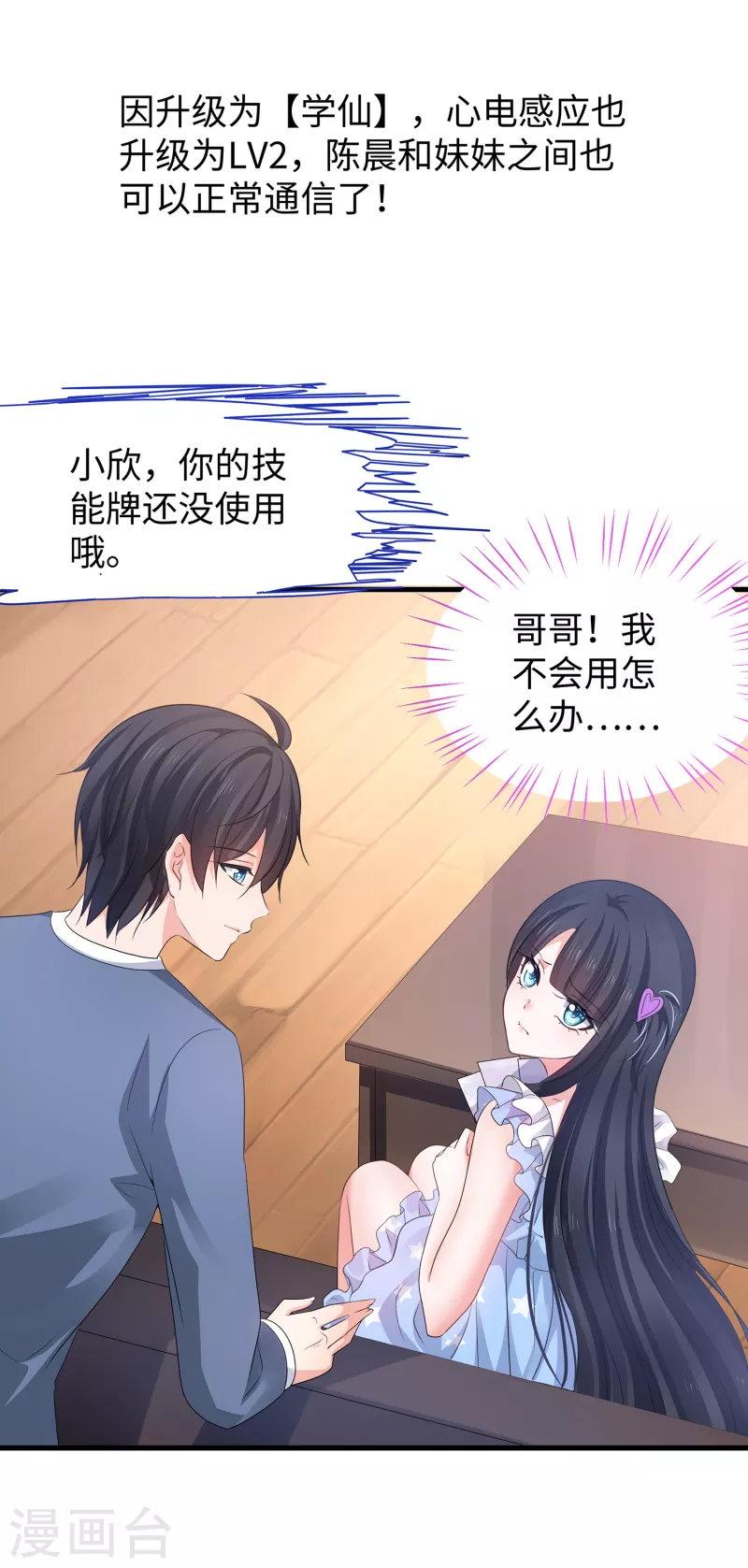 无敌学霸系统漫画,第116话 陈晨最爱的女人是！1图