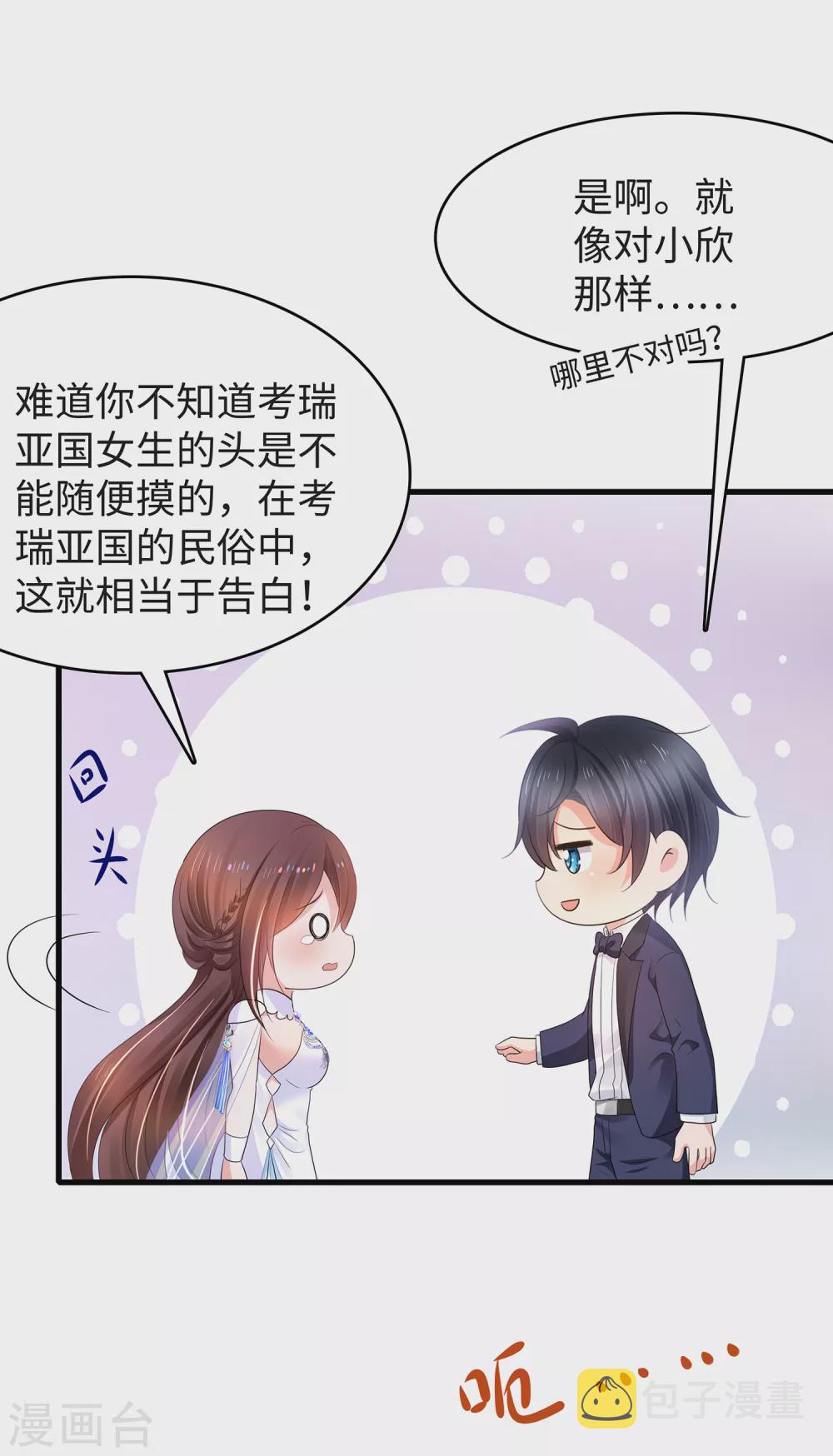 无敌学霸系统免费观看全集漫画,第91话 合法萝莉给你暖牀牀2图