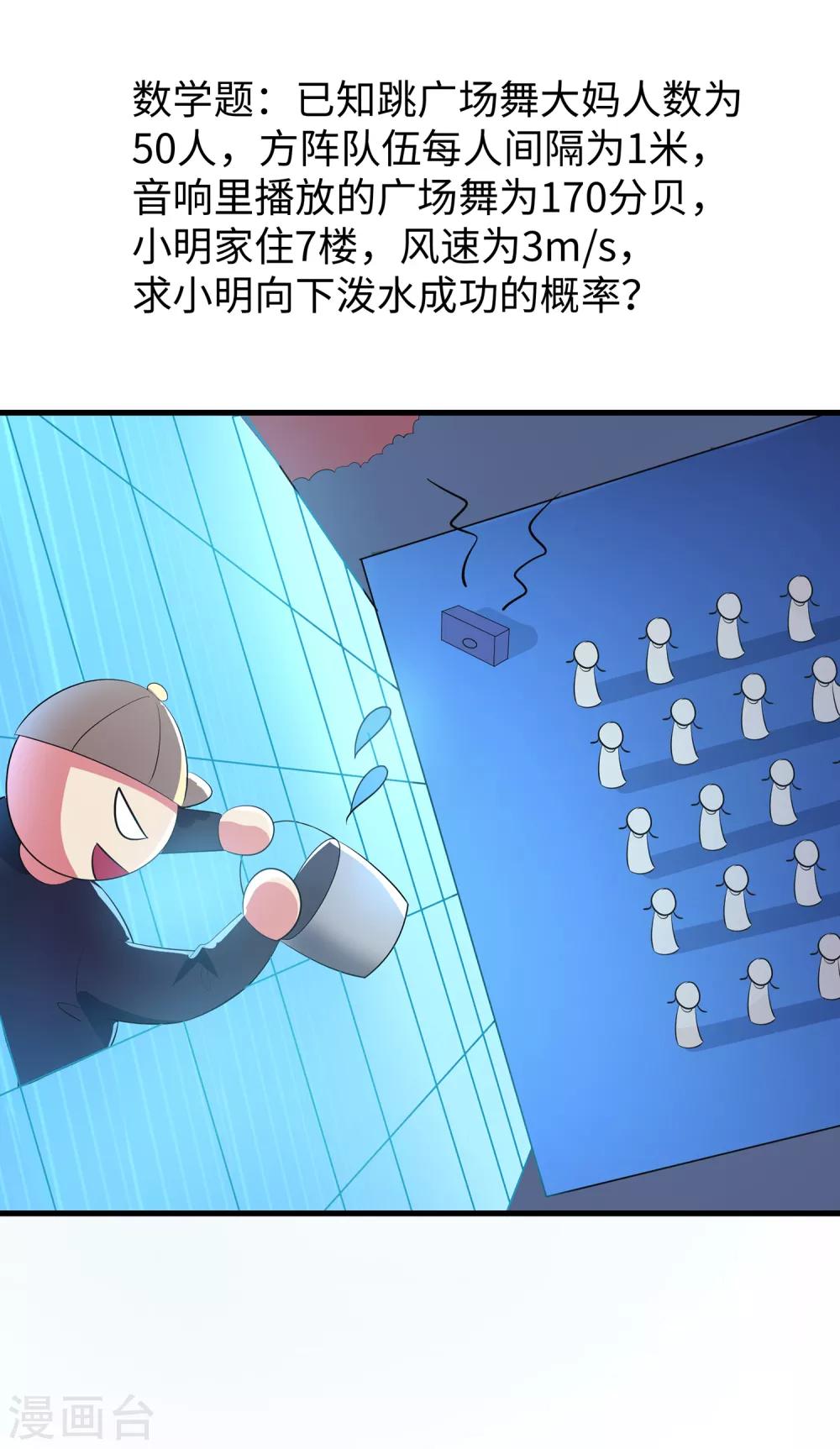 无敌学霸系统漫画,第52话 此题无解！1图