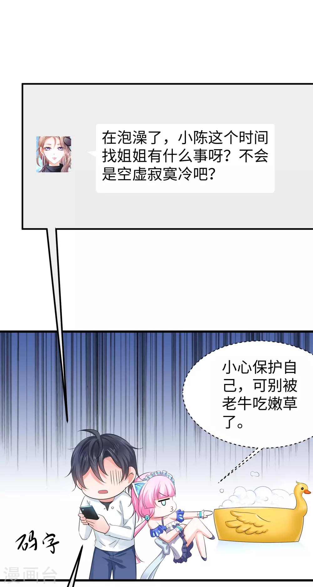无敌学霸系统免费观看全集漫画,第62话 不可描述的想象2图