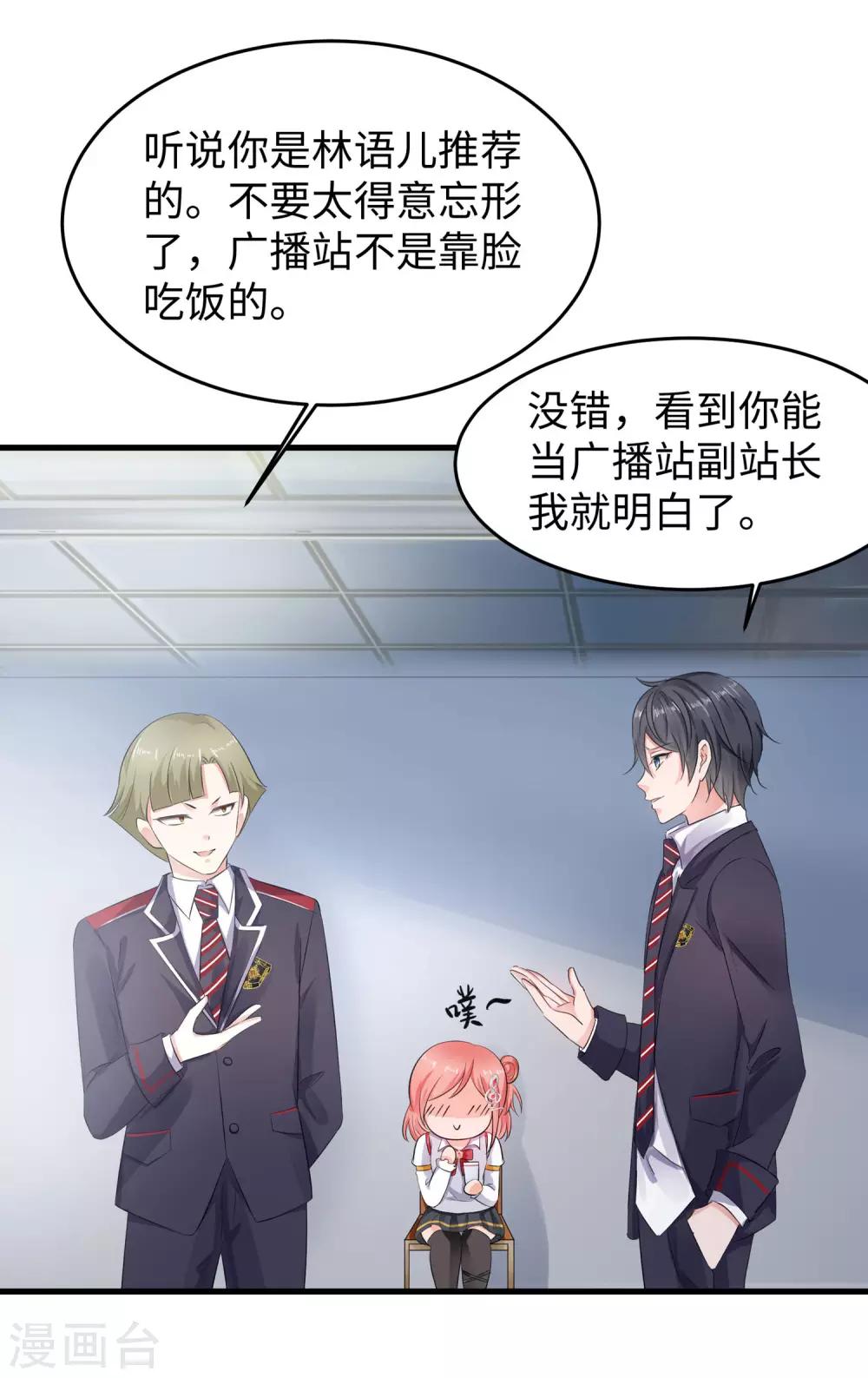 无敌学霸系统免费观看全集漫画,第14话 跟我学绕口令1图