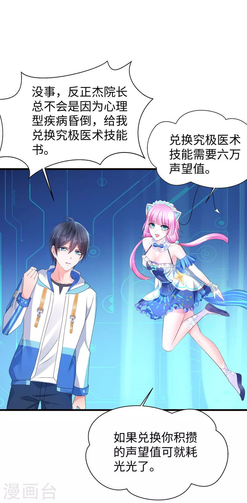 无敌学霸系统免费观看全集漫画,第105话 我就是陈·无所不能·晨2图