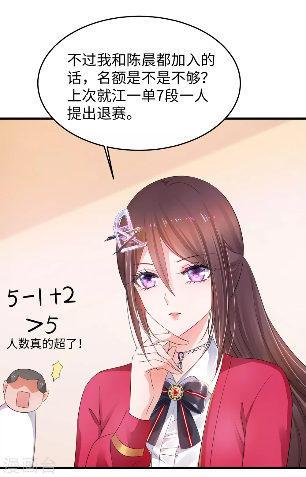 无敌学霸系统免费观看全集漫画,第86话 林语儿可真拼啊2图