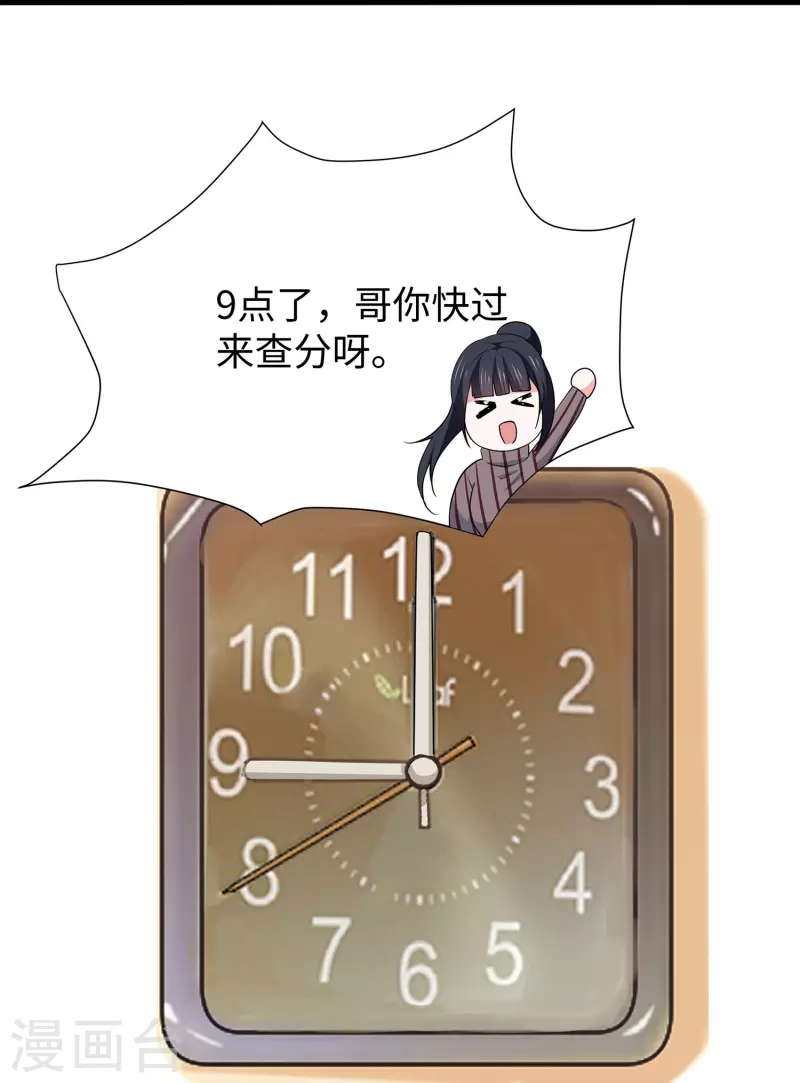 无敌学霸系统免费观看全集漫画,第216话 全靠校长您英明领导2图