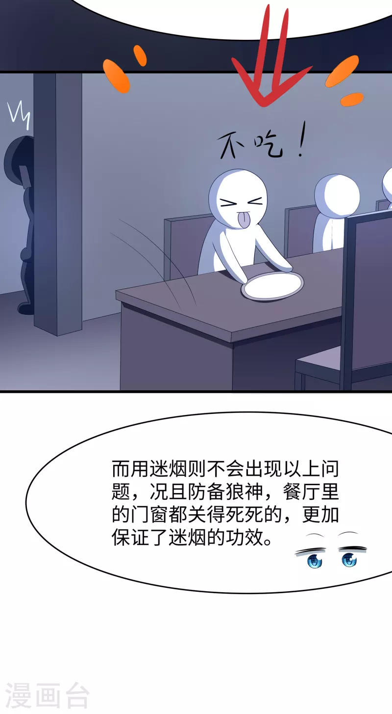 无敌学霸系统免费观看全集漫画,第149话 找出狼神了！！！2图