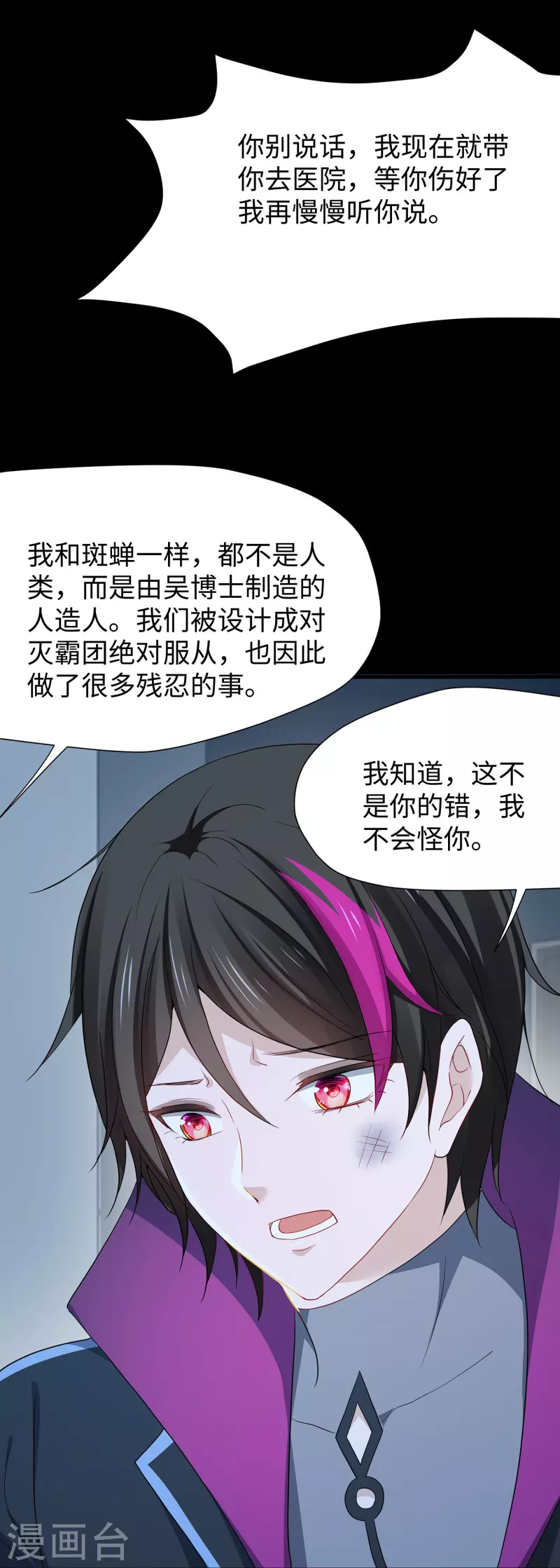 无敌学霸系统免费观看漫画,第210话 红蜂的遗言1图