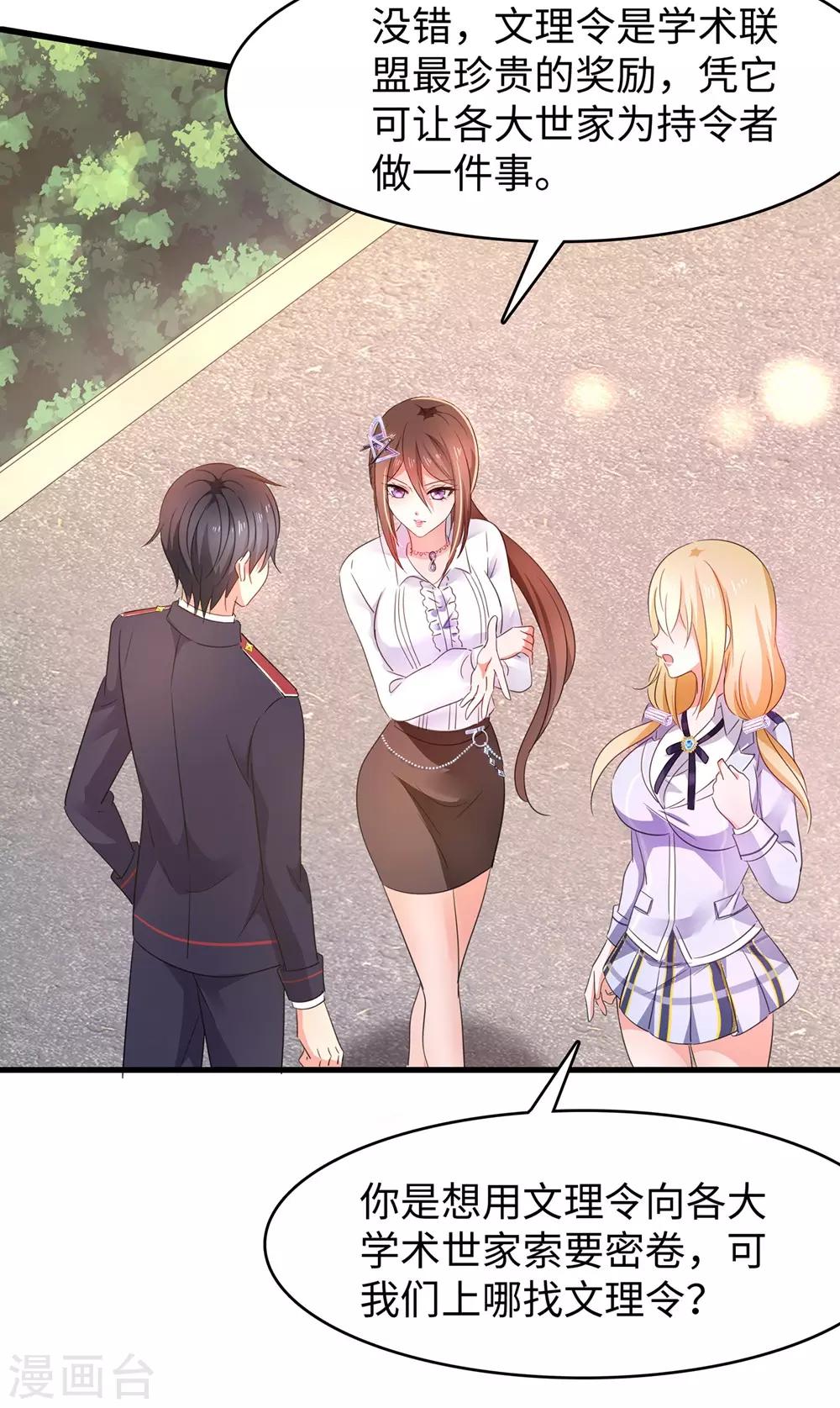 无敌学霸系统小说陈晨漫画,第47话 进军《超级学霸》1图