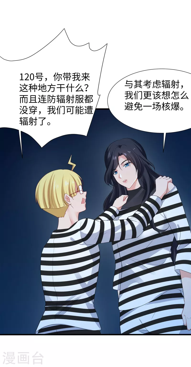 无敌学霸系统免费观看全集漫画,第199话 眼镜男carry全场1图