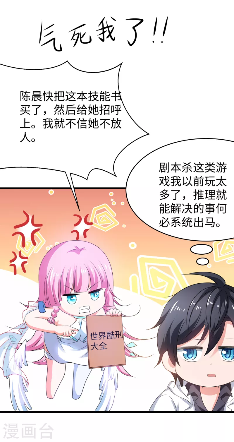 无敌学霸系统免费观看全集漫画,第149话 找出狼神了！！！2图