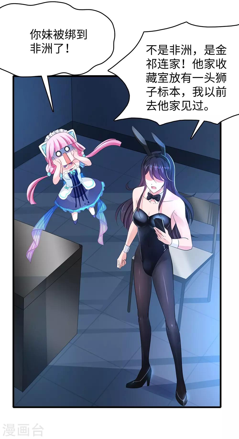 无敌学霸系统免费观看全集漫画,第42话 万能女仆登场1图