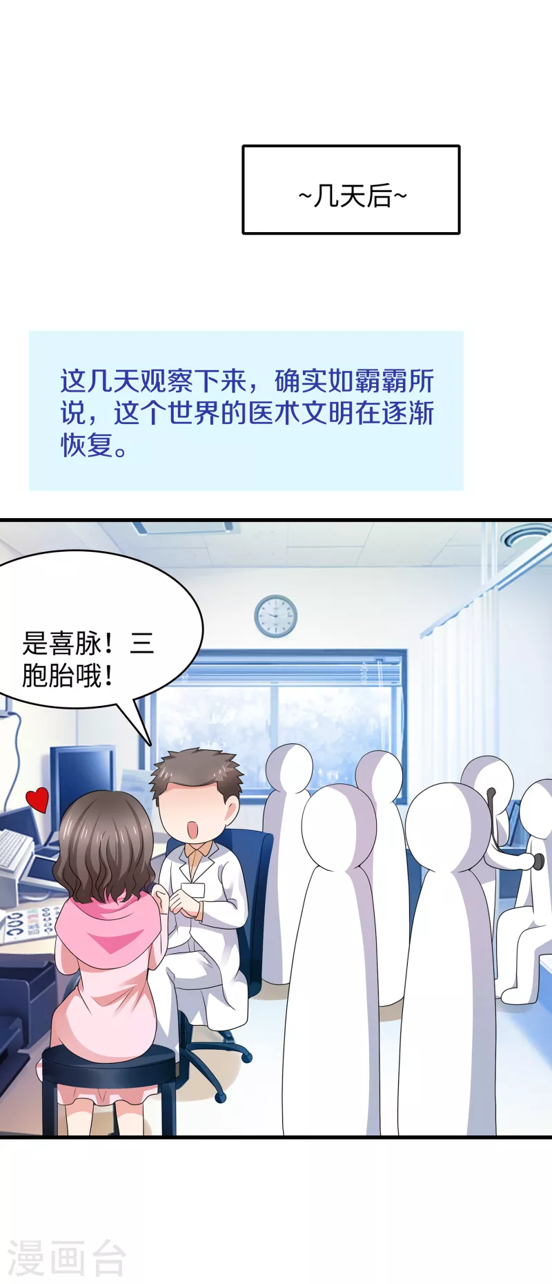 无敌学霸系统免费观看全集漫画,第113话 霸霸升级！妙啊~1图